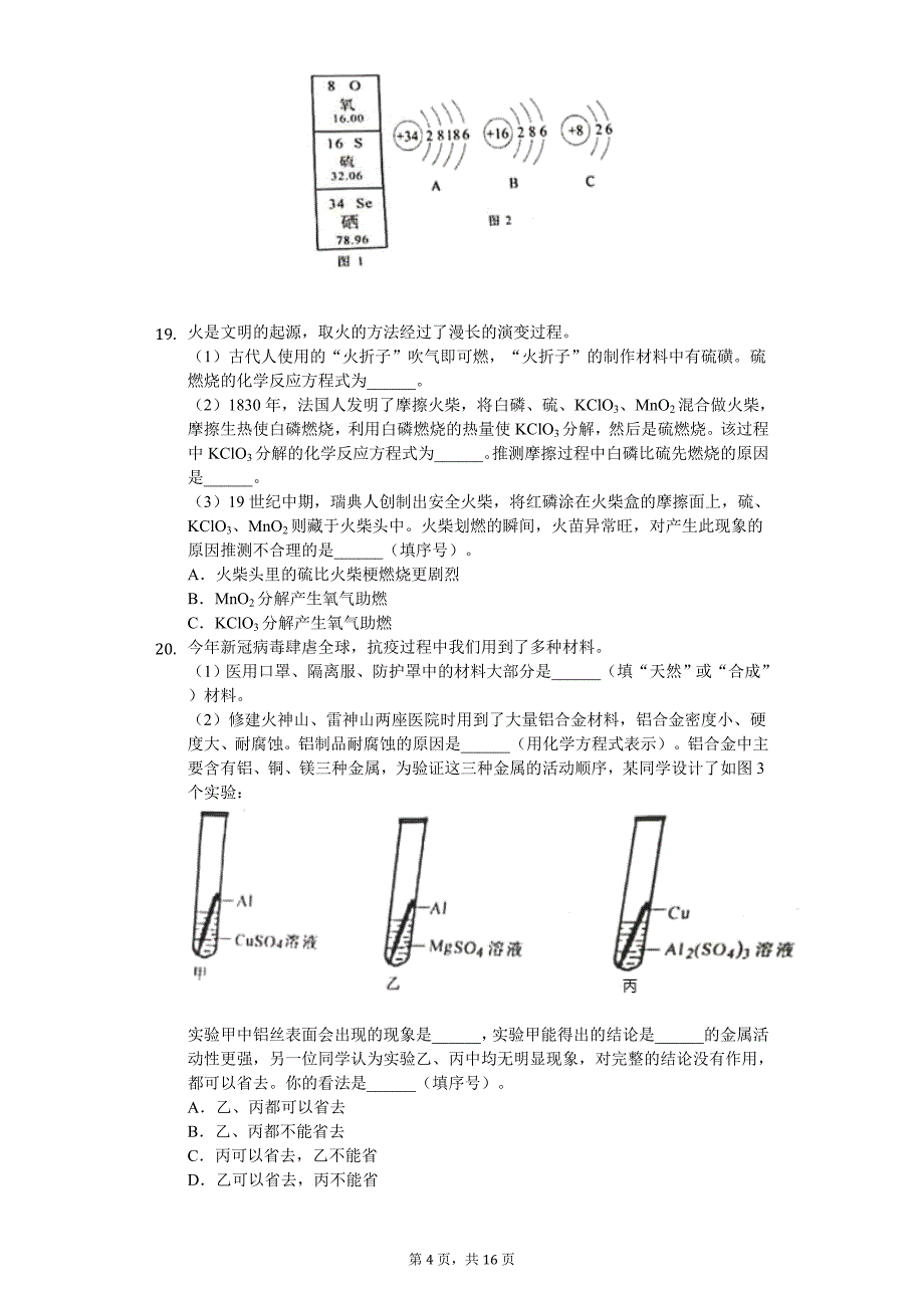 2020年重庆市中考化学试卷（A卷）_第4页