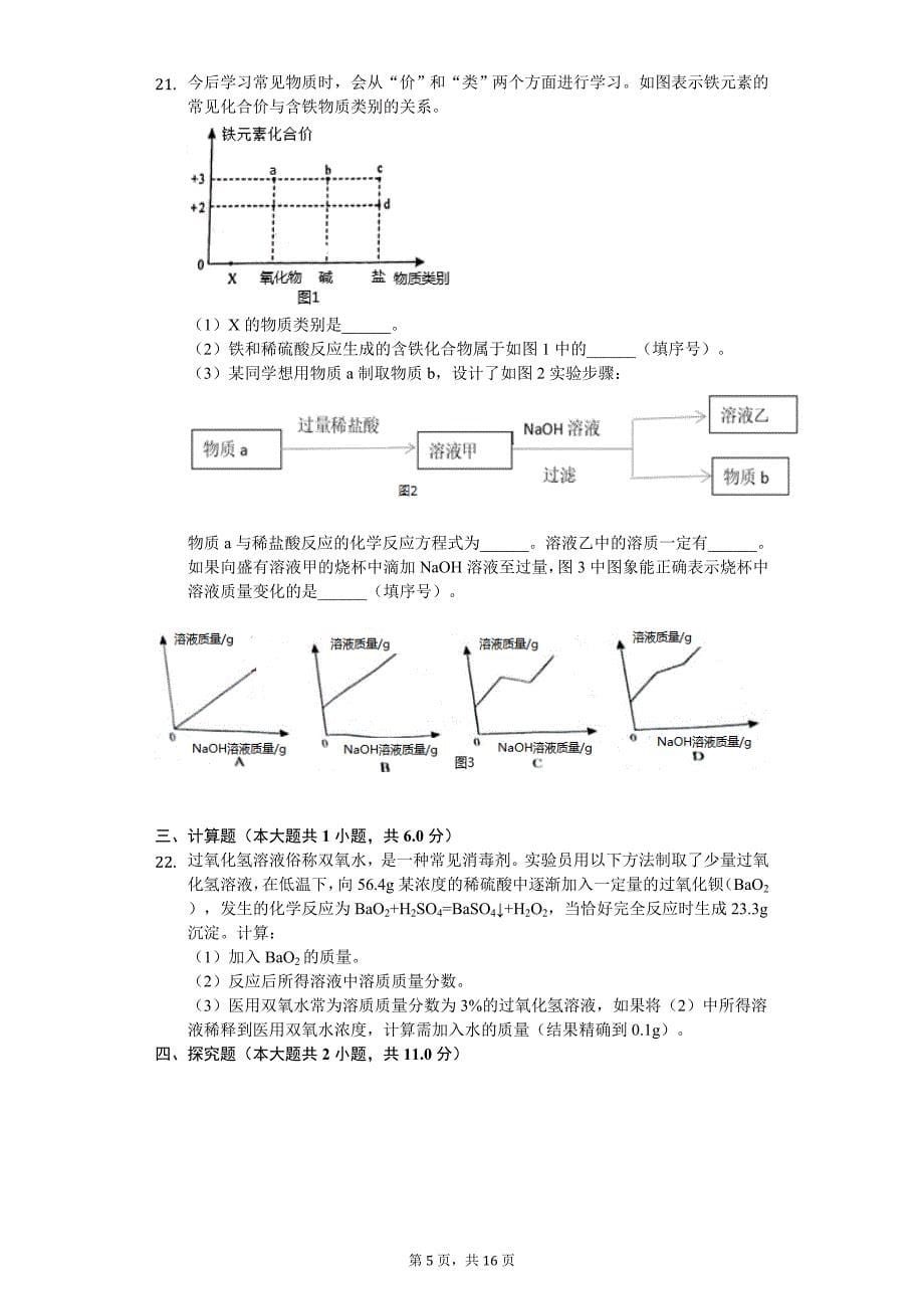 2020年重庆市中考化学试卷（A卷）_第5页