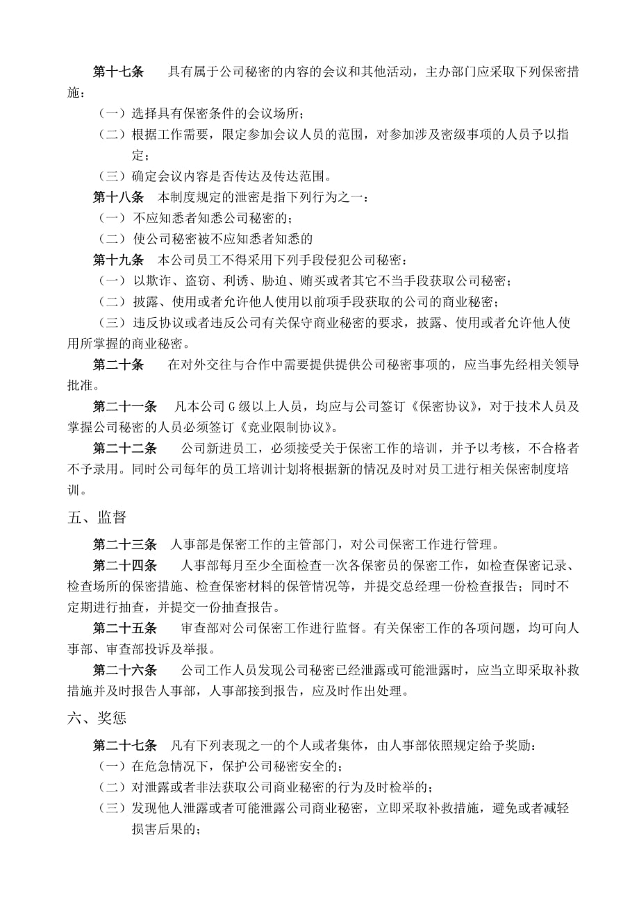 (2020年)企业管理制度公司商业秘密保密制度_第3页