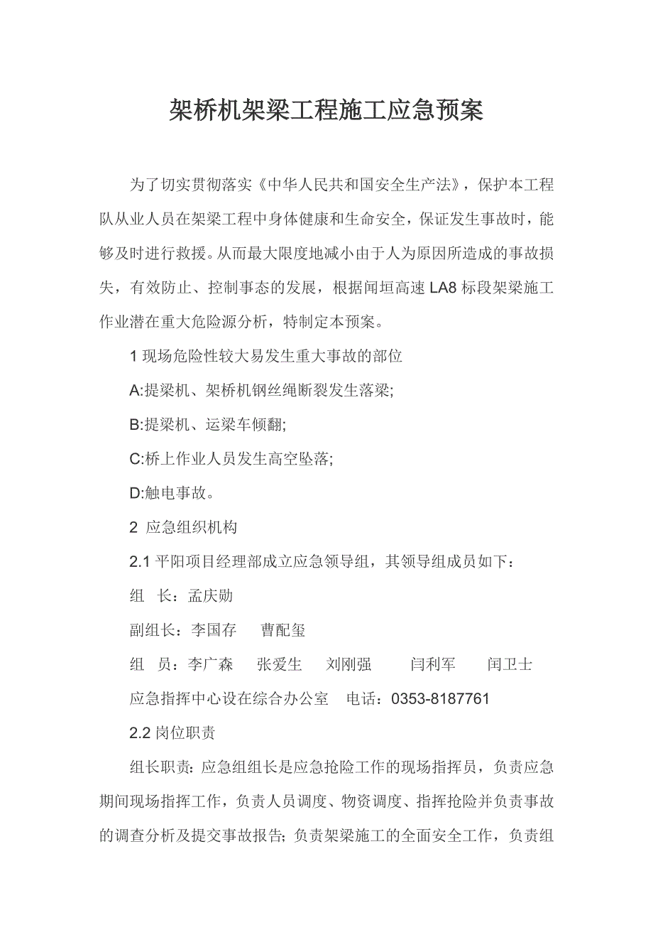 (2020年)企业应急预案各种应急预案_第1页