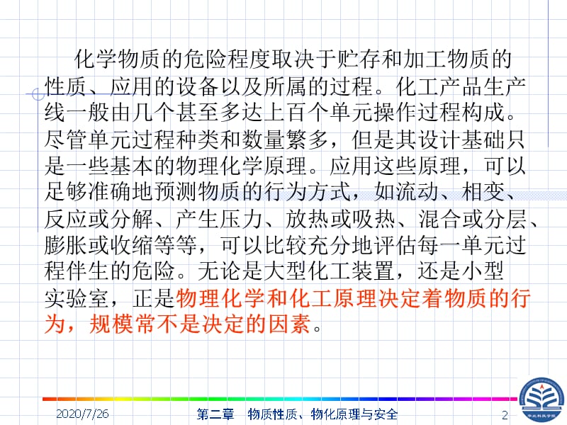 {安全生产管理}2第二章物质性质物化原理与安全_第2页