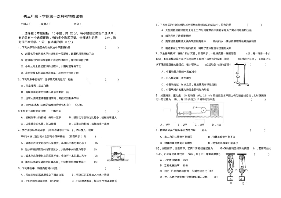 (完整版)初三年级下学期第一次月考物理试卷_第1页