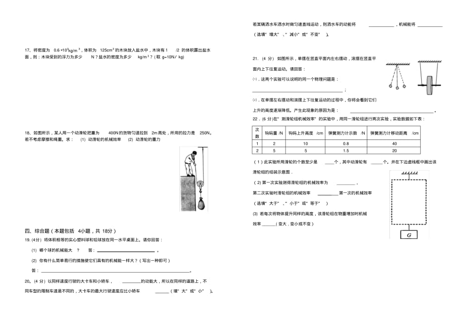 (完整版)初三年级下学期第一次月考物理试卷_第3页