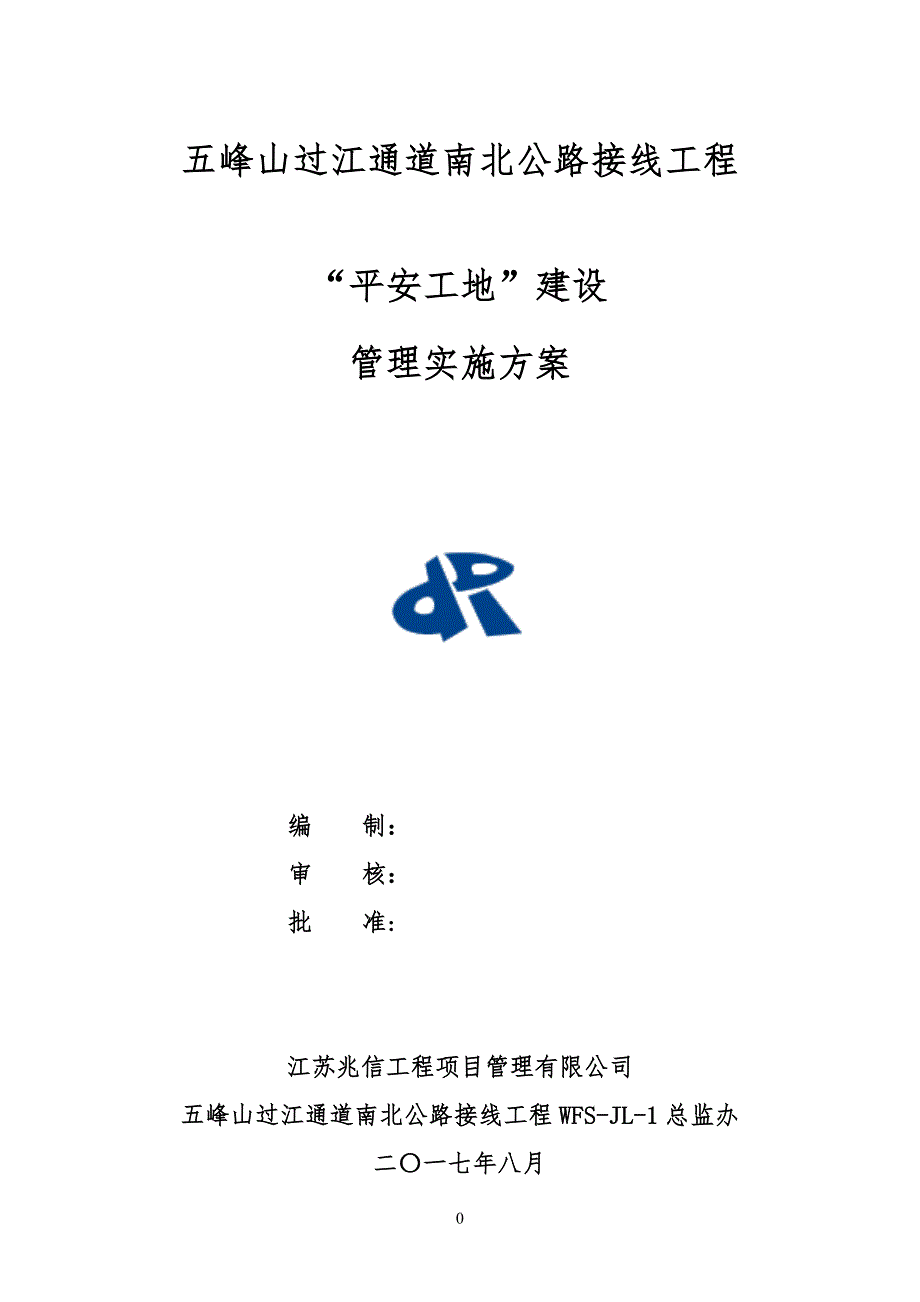 (2020年)企业管理制度平安工地及安全生产标准化建设管理办法_第1页