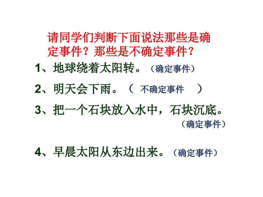 六年级上数学课件第二单元摸球游戏可能性3青岛_第4页