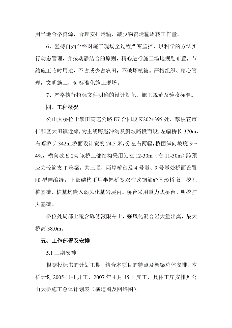 (2020年)企业组织设计公山大桥施工组织设计doc公山大桥施工组织设计_第2页