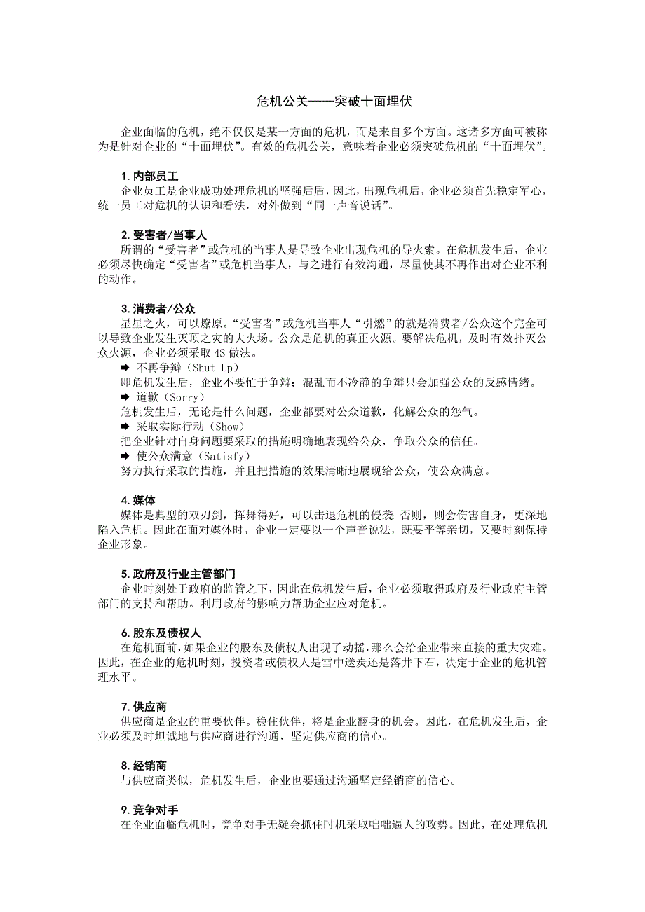 (2020年)企业危机管理危机管理中的媒体应对办法_第3页