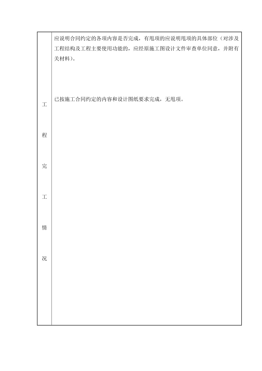 单位工程竣工、质量报告_第4页