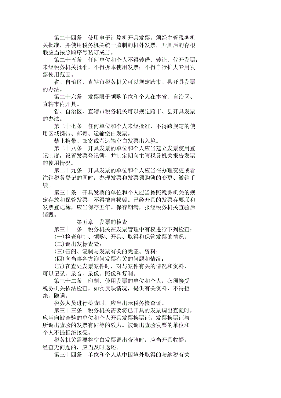 (2020年)企业管理制度发票管理办法欢迎光临计财处网站_第3页