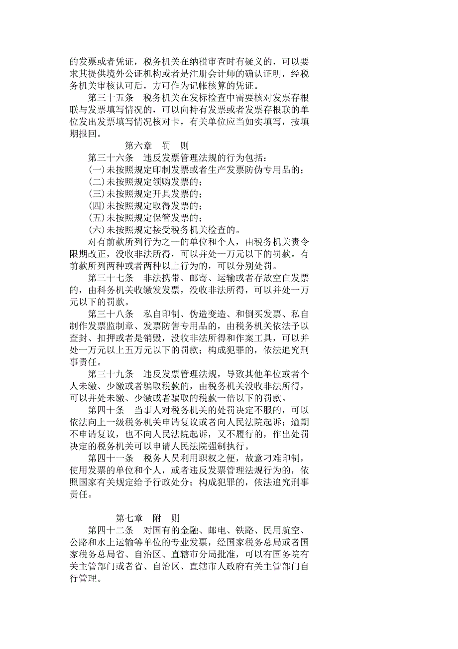 (2020年)企业管理制度发票管理办法欢迎光临计财处网站_第4页