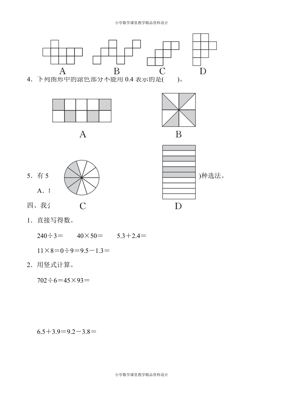 精品 最新人教版小学三年级下册数学期末检测试卷(5)_第4页