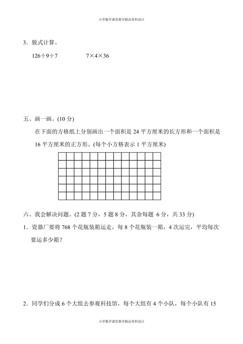 精品 最新人教版小学三年级下册数学期末检测试卷(5)_第5页