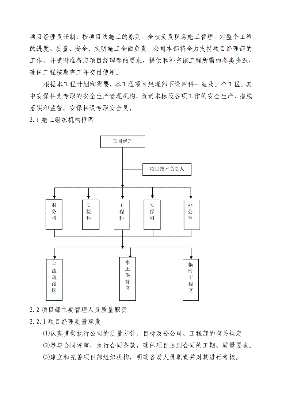 (2020年)企业组织设计某河道施工组织设计方案_第2页