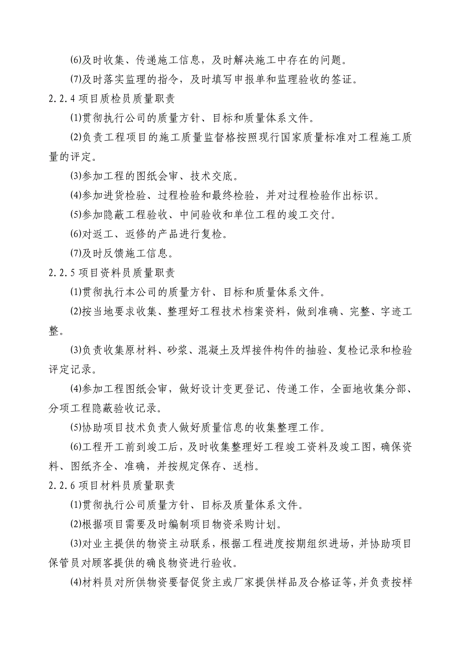 (2020年)企业组织设计某河道施工组织设计方案_第4页