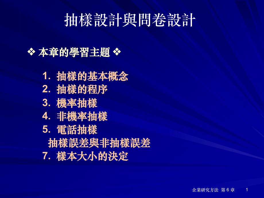 {品质管理抽样检验}抽样检验基本概念和程序_第1页