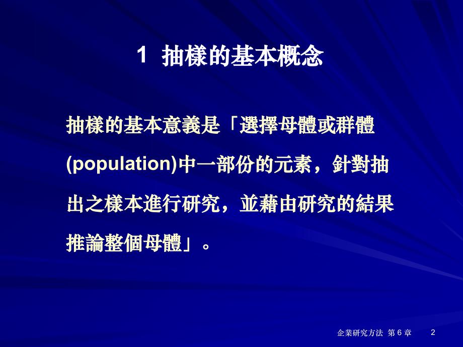 {品质管理抽样检验}抽样检验基本概念和程序_第2页