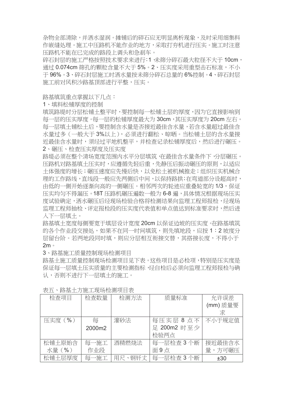 (2020年)企业组织设计工程概况及其施工组织管理_第4页