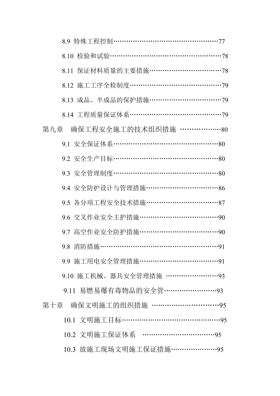 (2020年)企业组织设计党校施工组织设计_第4页