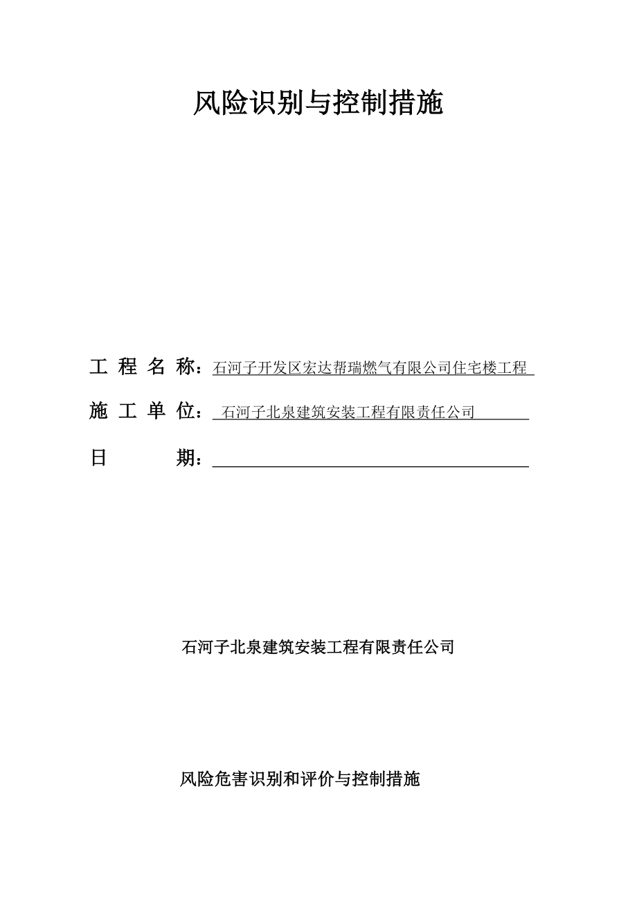 (2020年)企业应急预案危险源清单及应急救援预案5_第4页