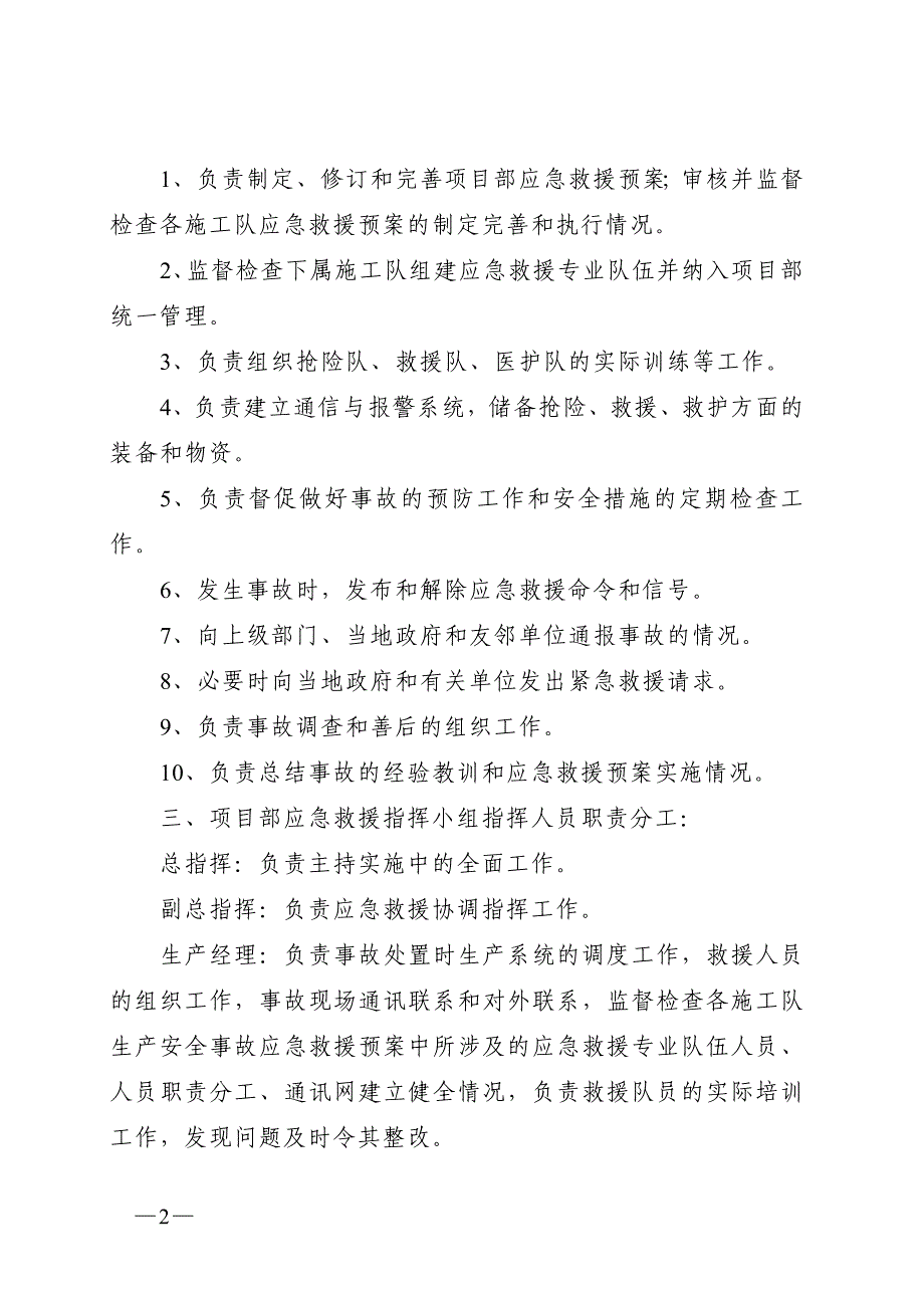 (2020年)企业应急预案项目部安全事故应急与预案_第2页