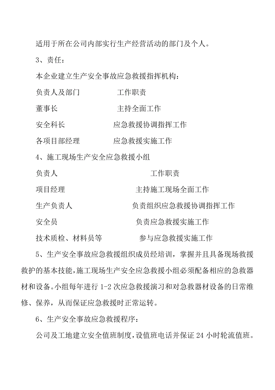 (2020年)企业应急预案14危险性较大分部分项工程应急预案_第4页