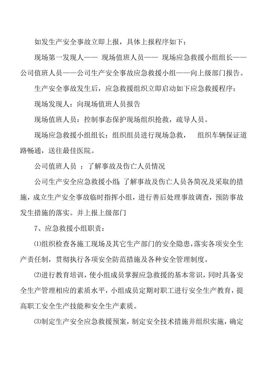 (2020年)企业应急预案14危险性较大分部分项工程应急预案_第5页