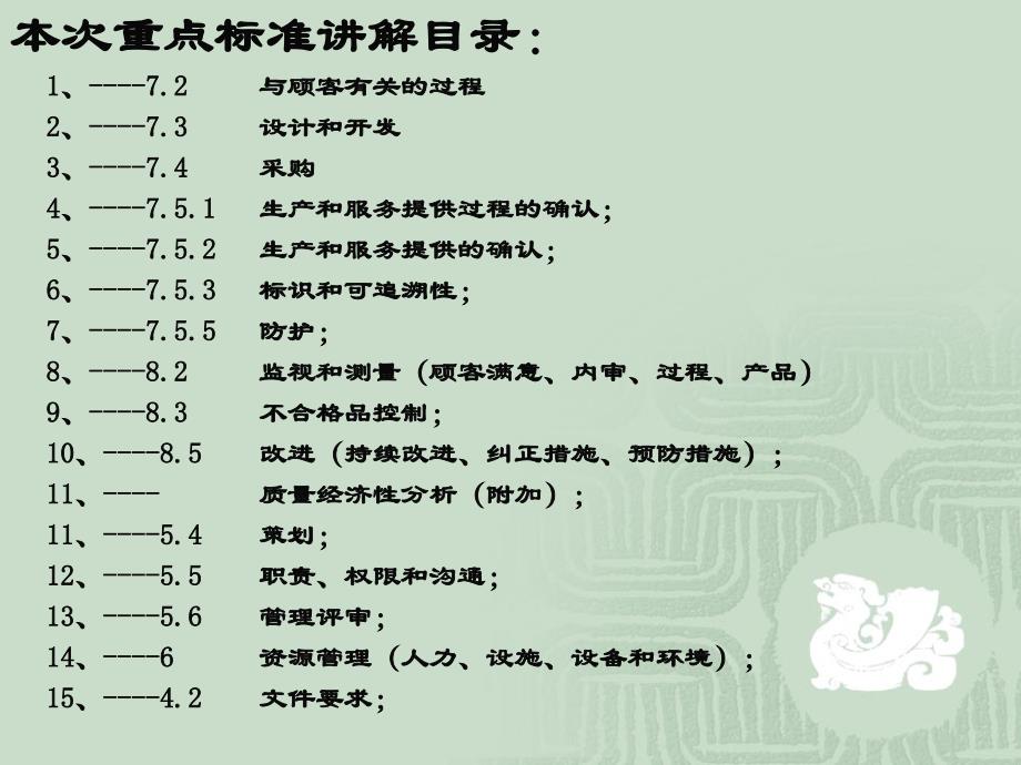 {品质管理质量认证}ISO9001重点标准讲解PPT59页_第4页