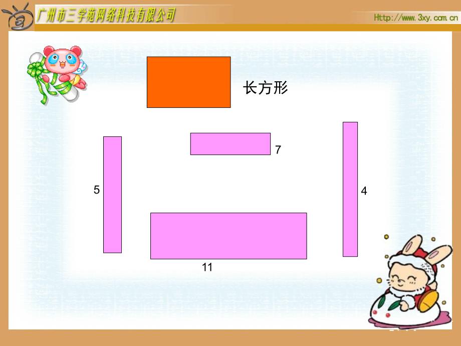 最新课件北师大版小学数学一年级下册《认识图形 有趣的图形》课件_第3页