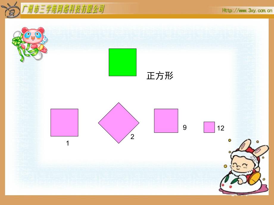 最新课件北师大版小学数学一年级下册《认识图形 有趣的图形》课件_第4页