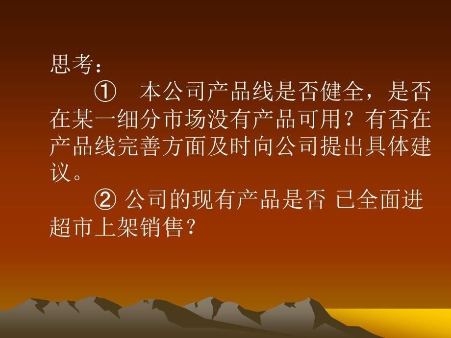 {业务管理}商超业务培训5要素_第5页