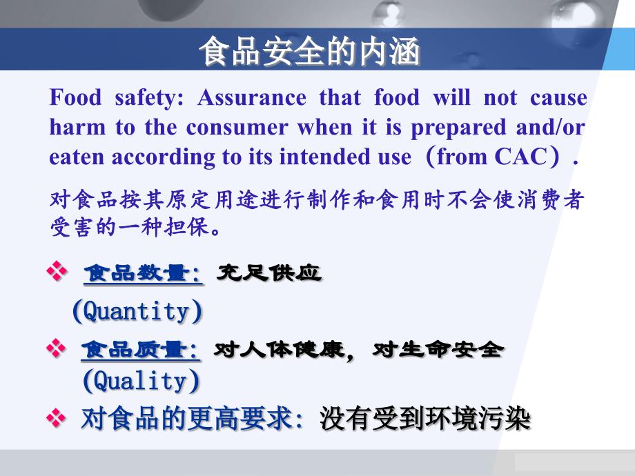 {安全生产管理}重点汇总食品安全与卫生安全部分_第2页