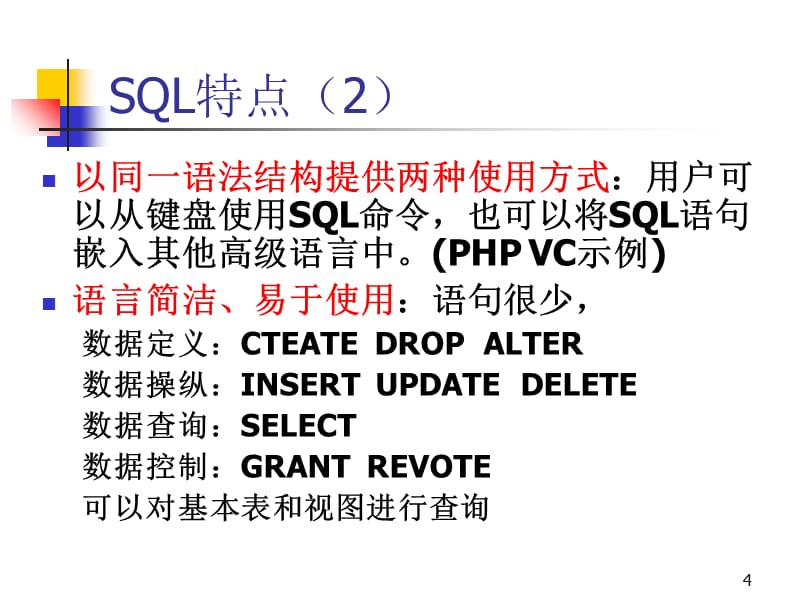 数据库及应用程序开发关系数据库标准语言SQL演示教学_第4页