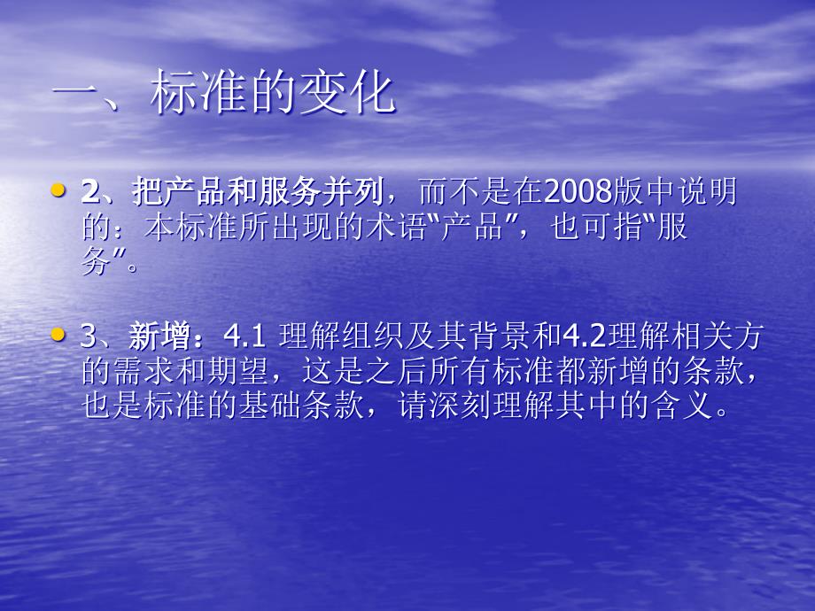 {品质管理质量认证}ISO9001质量管理体系要求PPT37页_第4页