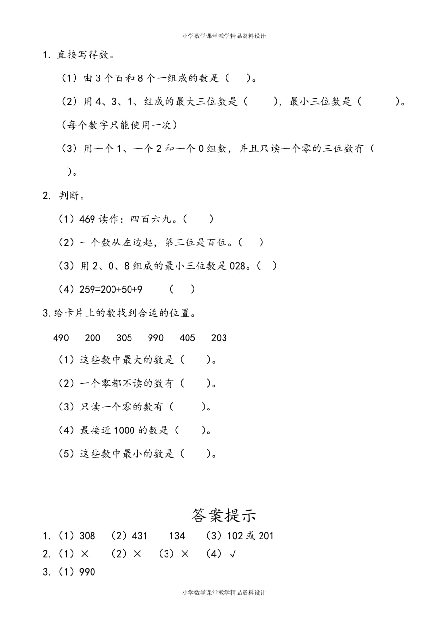 精品 最新人教版二年级下册数学一课一练-7.21000以内数的组成和读写_第2页