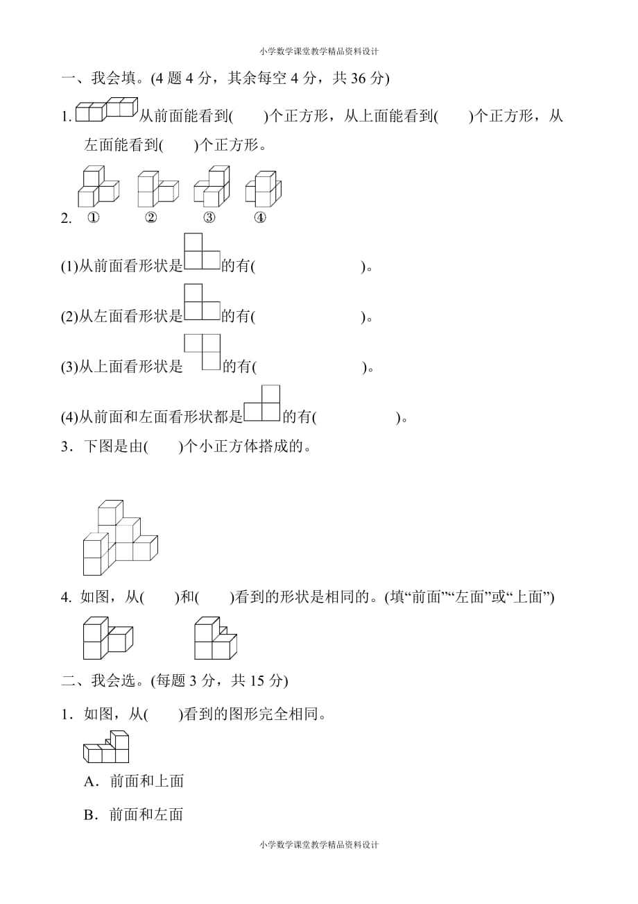 精品 最新人教版小学四年级下册数学-教材过关卷(2)_第2页