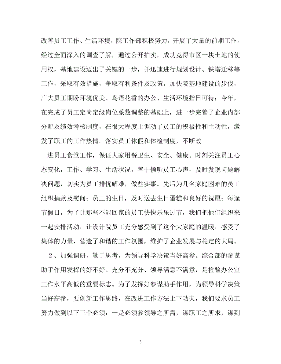 工作经验交流发言稿（通用）_第3页