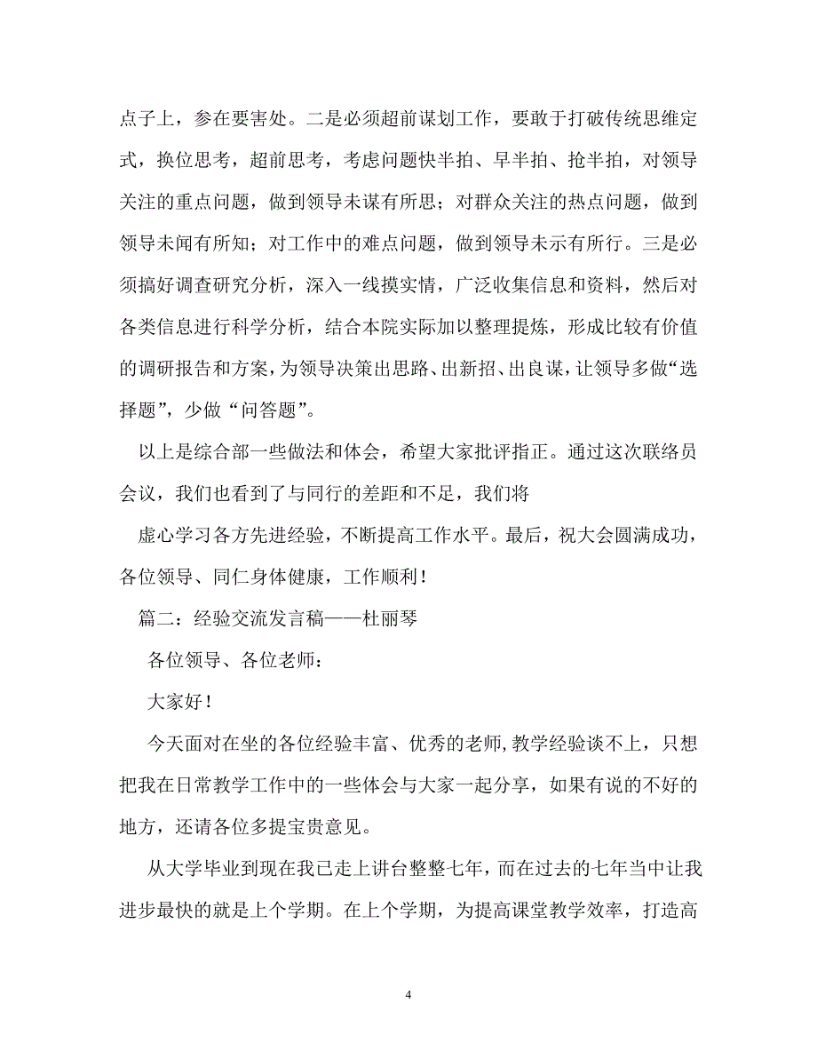 工作经验交流发言稿（通用）_第4页