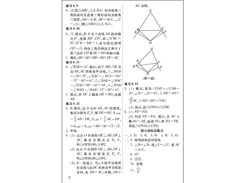 数学配套练习册八下课件_第2页