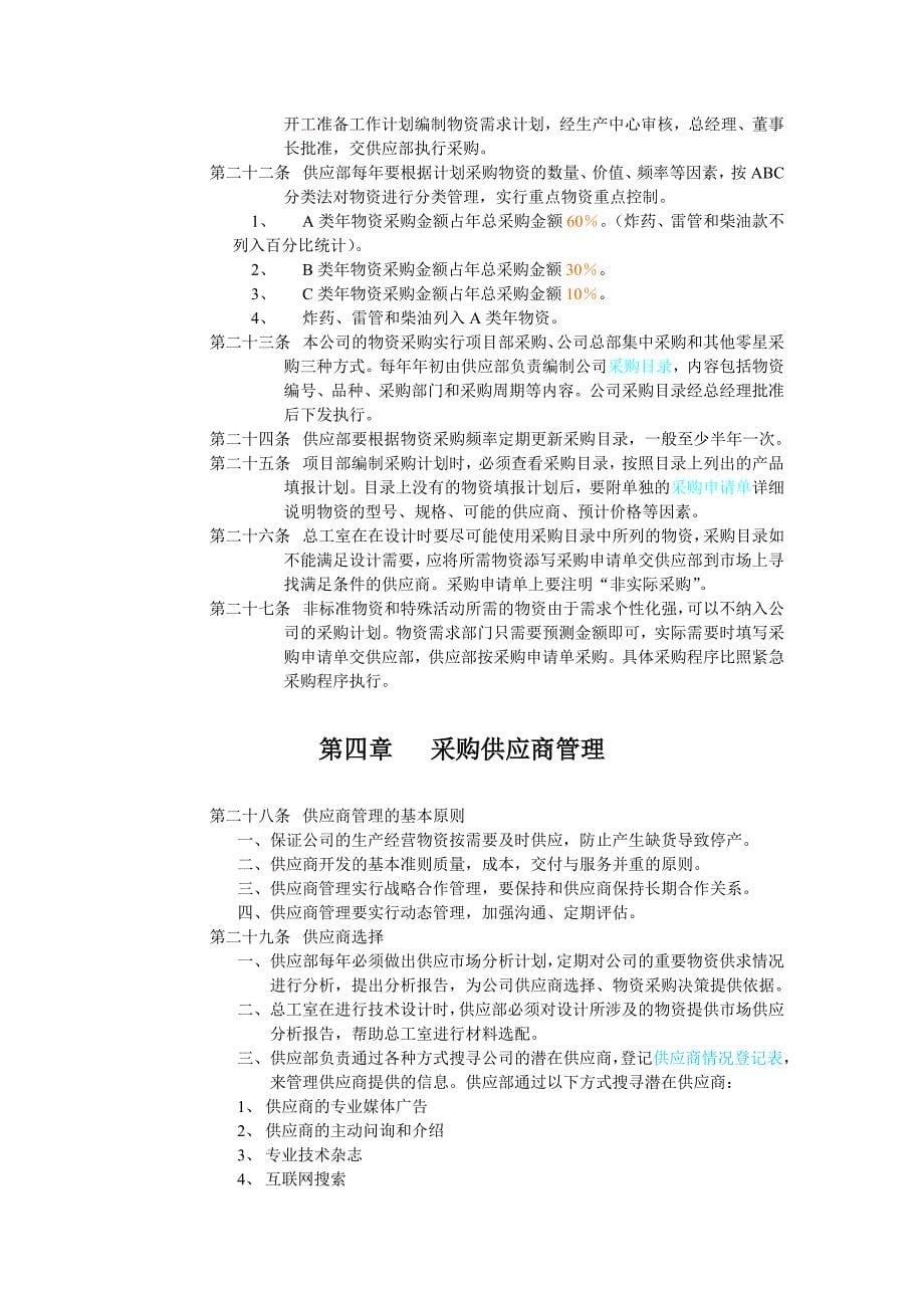 (2020年)企业管理制度广西创新港湾公司物资管理制度_第5页