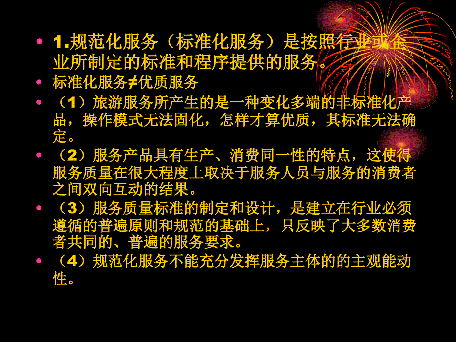 {售后服务}第十章 导游的个性化服务_第2页