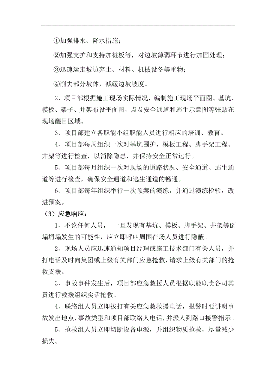 (2020年)企业应急预案应急预案完成_第3页