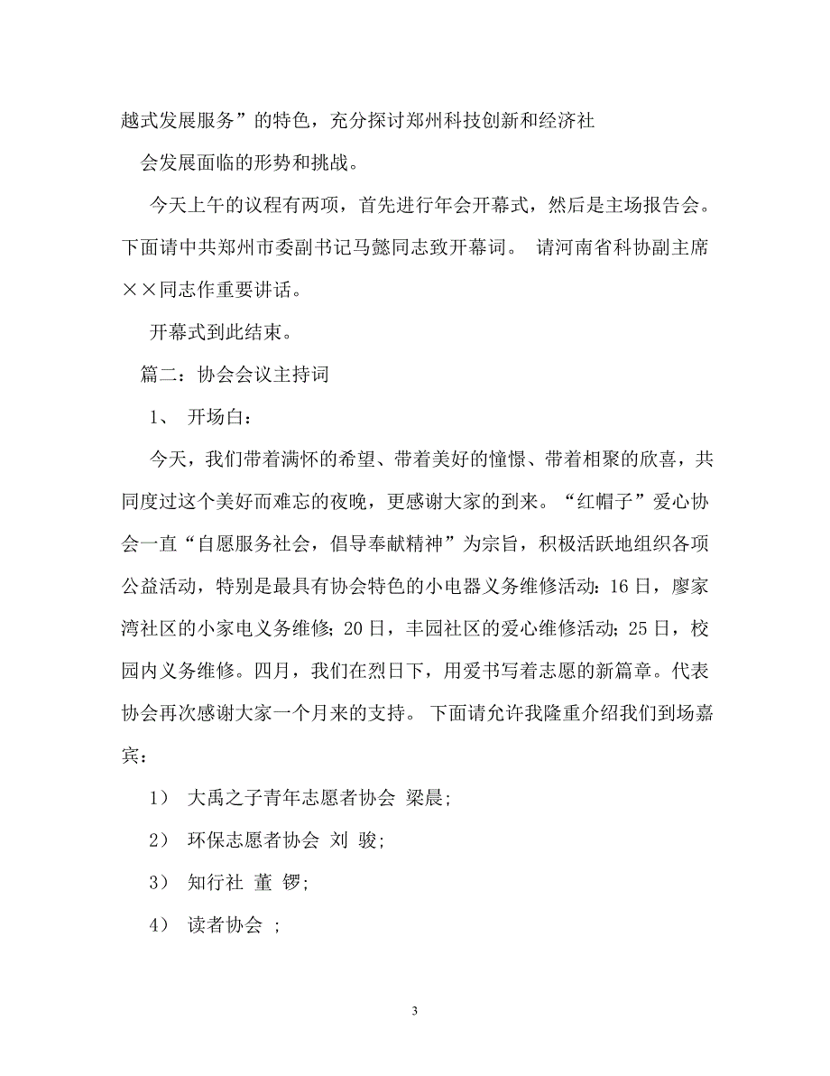 协会会议主持词开场白（通用）_第3页