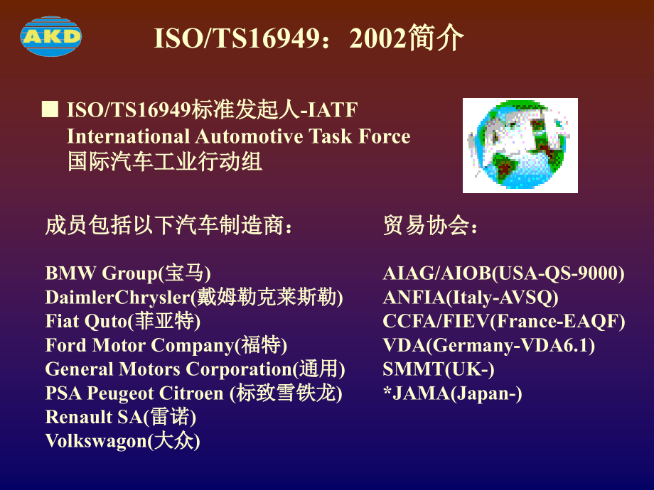 {品质管理质量认证}ISOTS169492002内部审核员讲义PPT144页_第3页