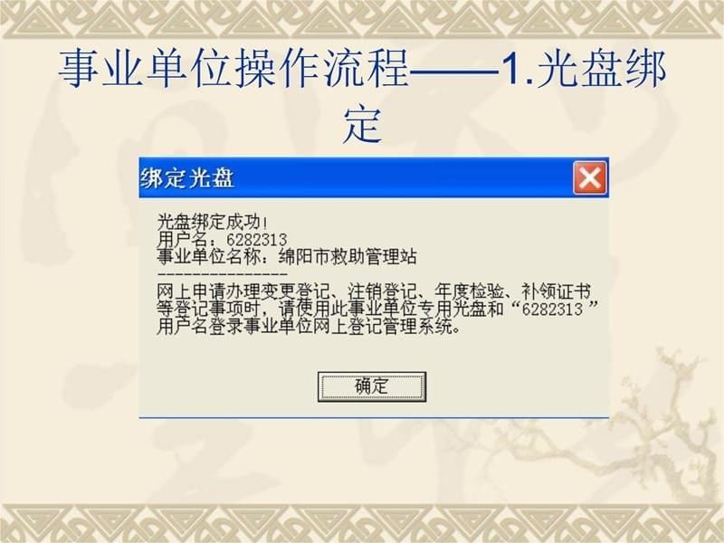 事业单位操作流程光盘绑定教学教材_第5页