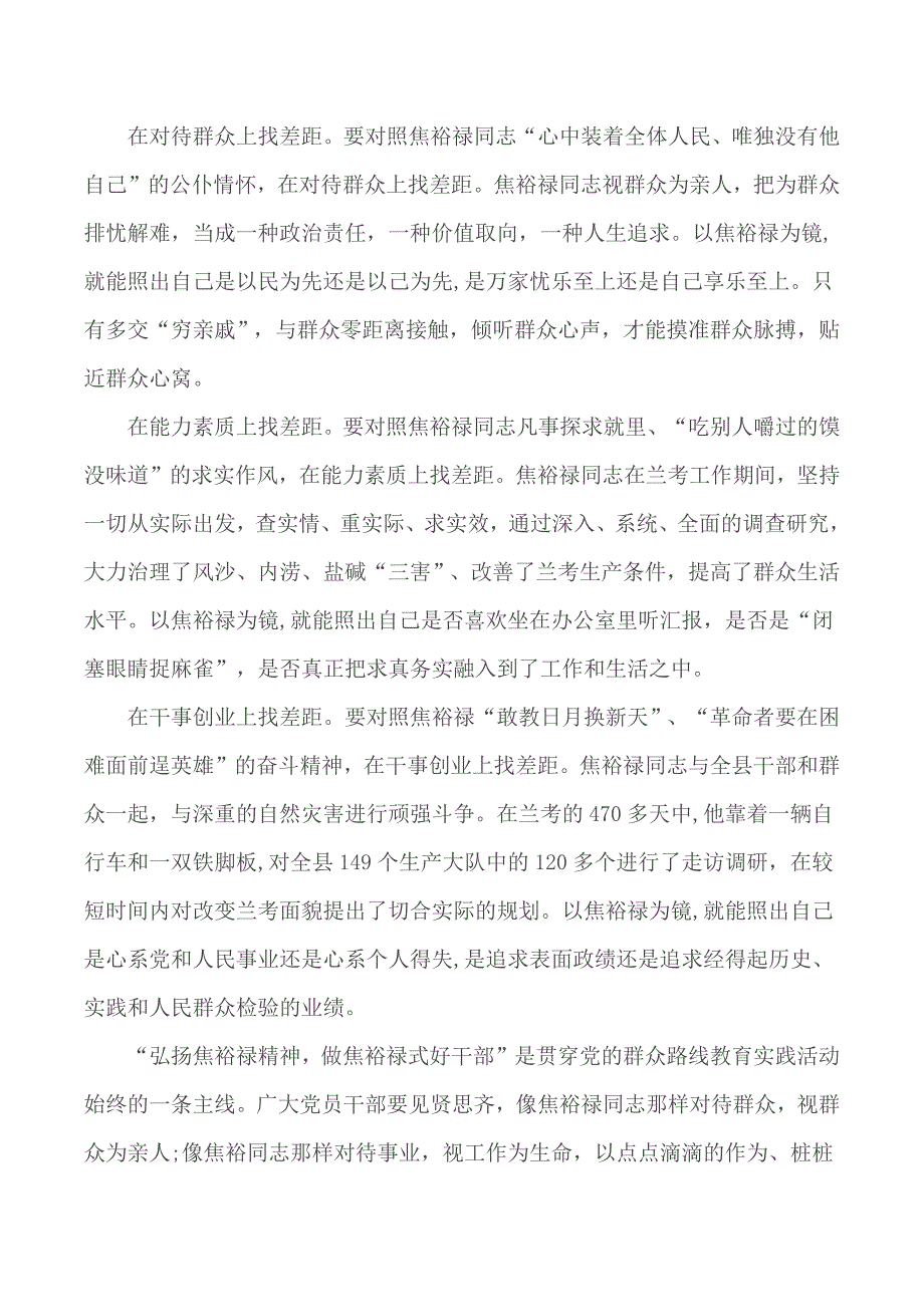 2020教师学习焦裕禄先进事迹心得汇总5篇_第3页