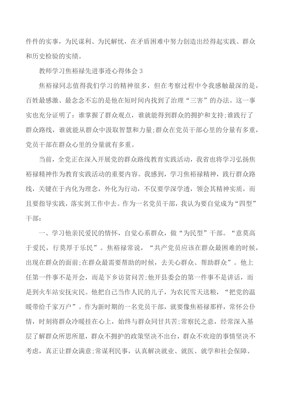 2020教师学习焦裕禄先进事迹心得汇总5篇_第4页