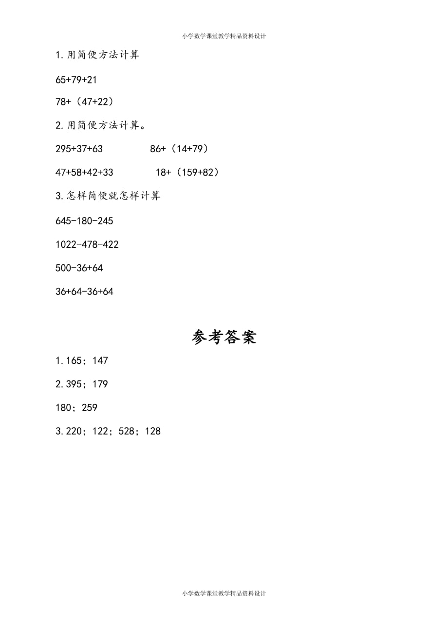 精品 最新苏教版数学4年级下册一课一练-第6单元运算律-6.2运用加法运算律进行简便计算_第2页