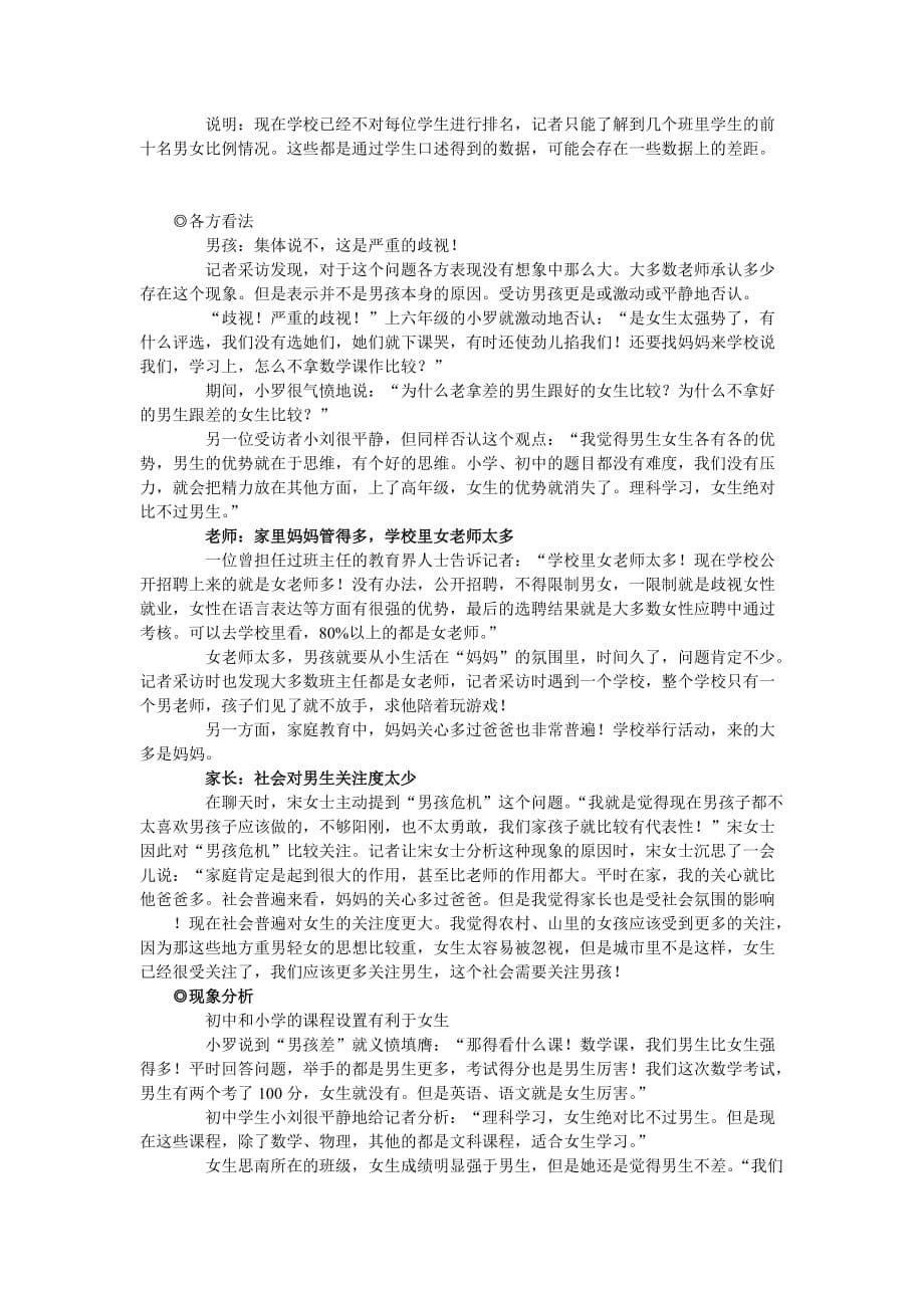 (2020年)企业危机管理男孩成长过程中的四大危机_第5页