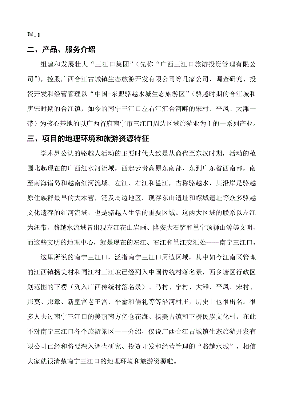 南宁三江口旅游开发项目商业计划书_第3页