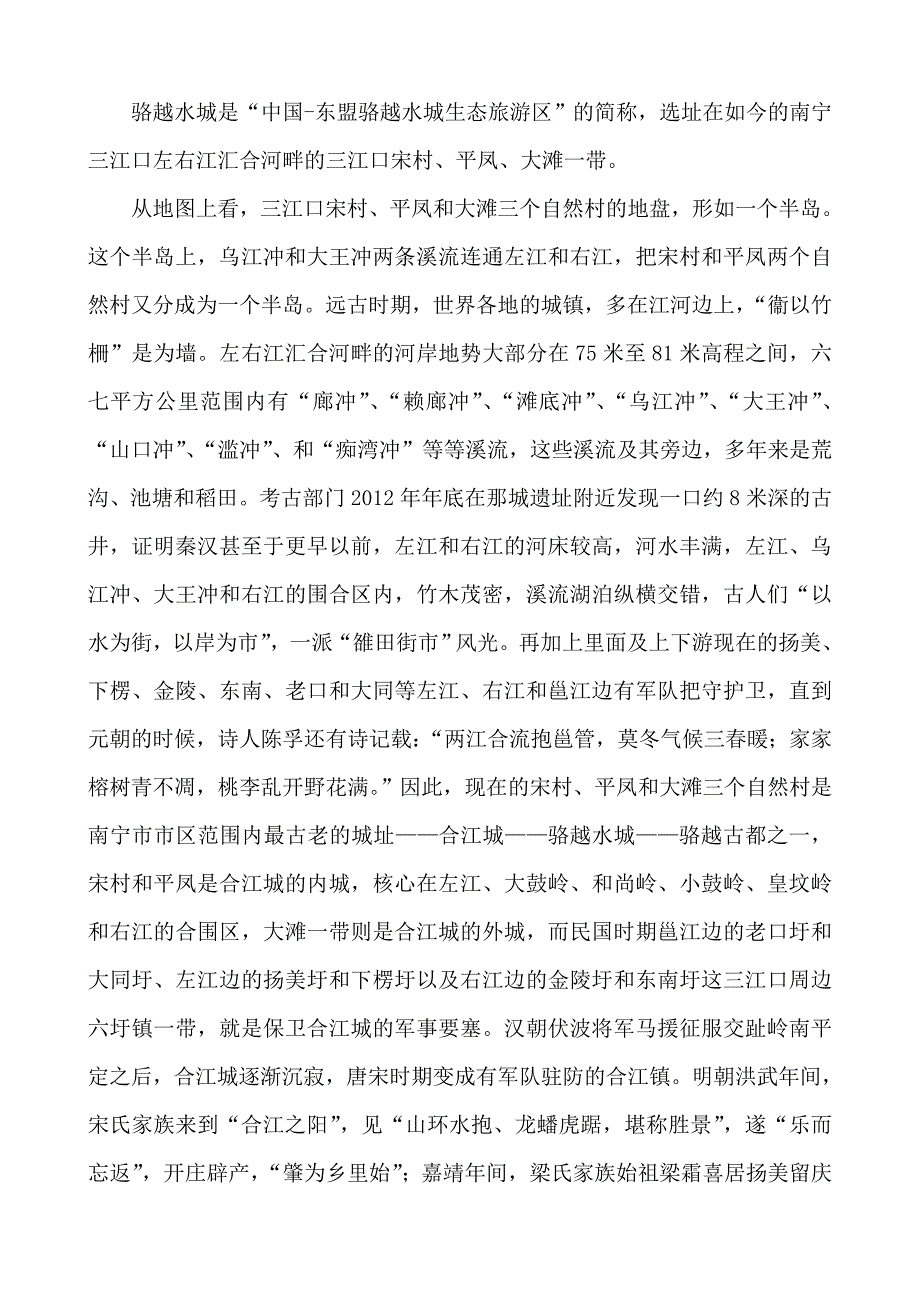 南宁三江口旅游开发项目商业计划书_第4页